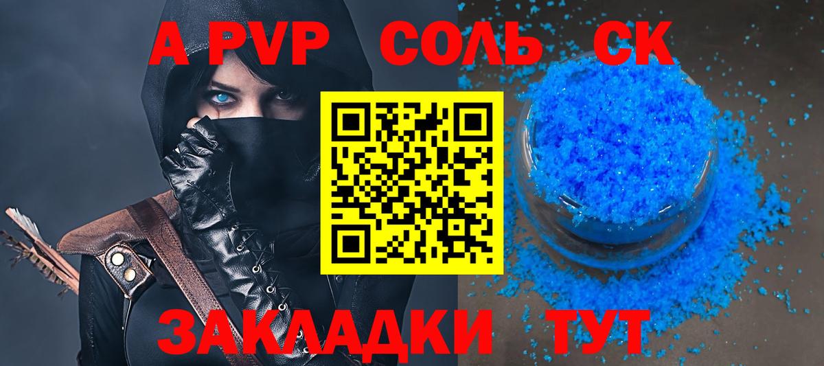 APVP крисы CK Донской