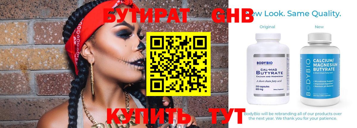 БУТИРАТ жидкий экстази Донской