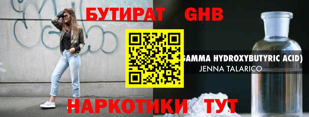 БУТИРАТ GHB  Вход с VPN  Донской 