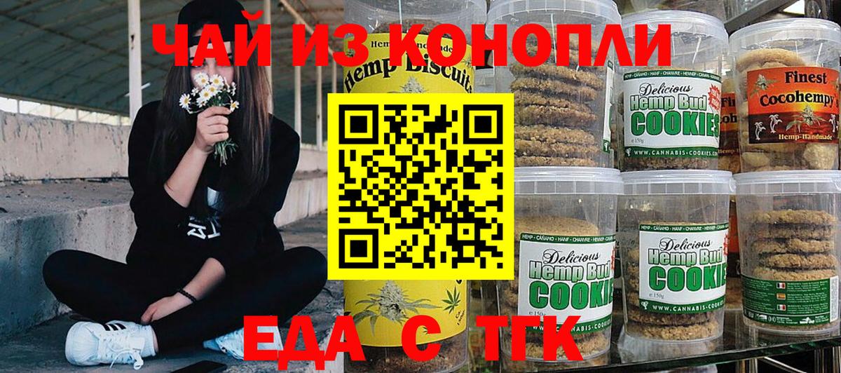 Донской  Печенье с ТГК марихуана  Вход с VPN 