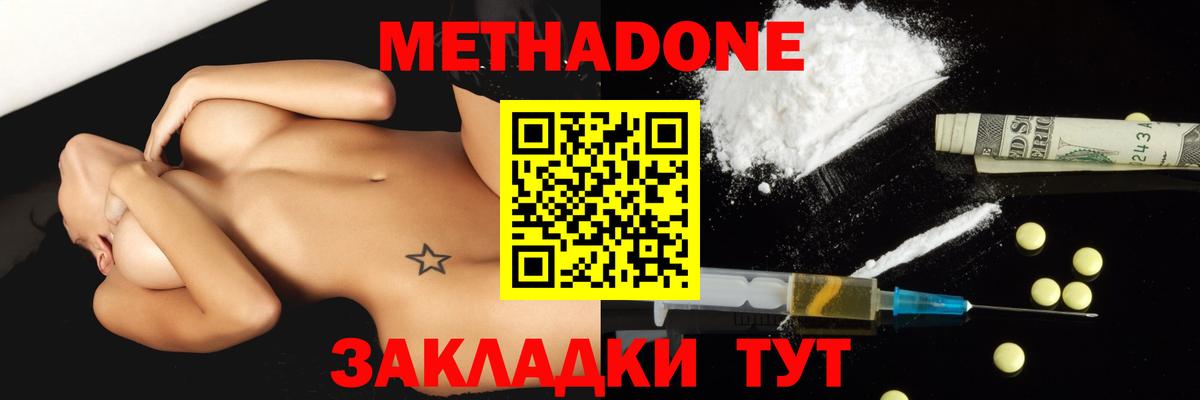 МЕТАДОН мёд  hydra сайт  МЕТАДОН methadone  Донской  Вход с VPN 
