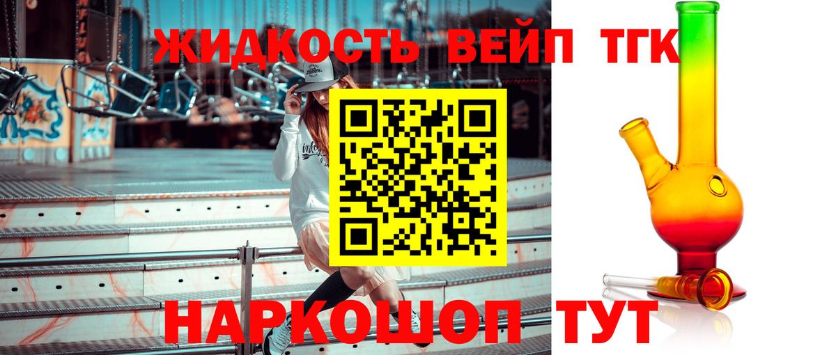 ТГК вейп с тгк Донской